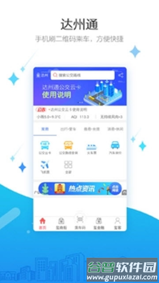达州一卡通app安卓版截图4