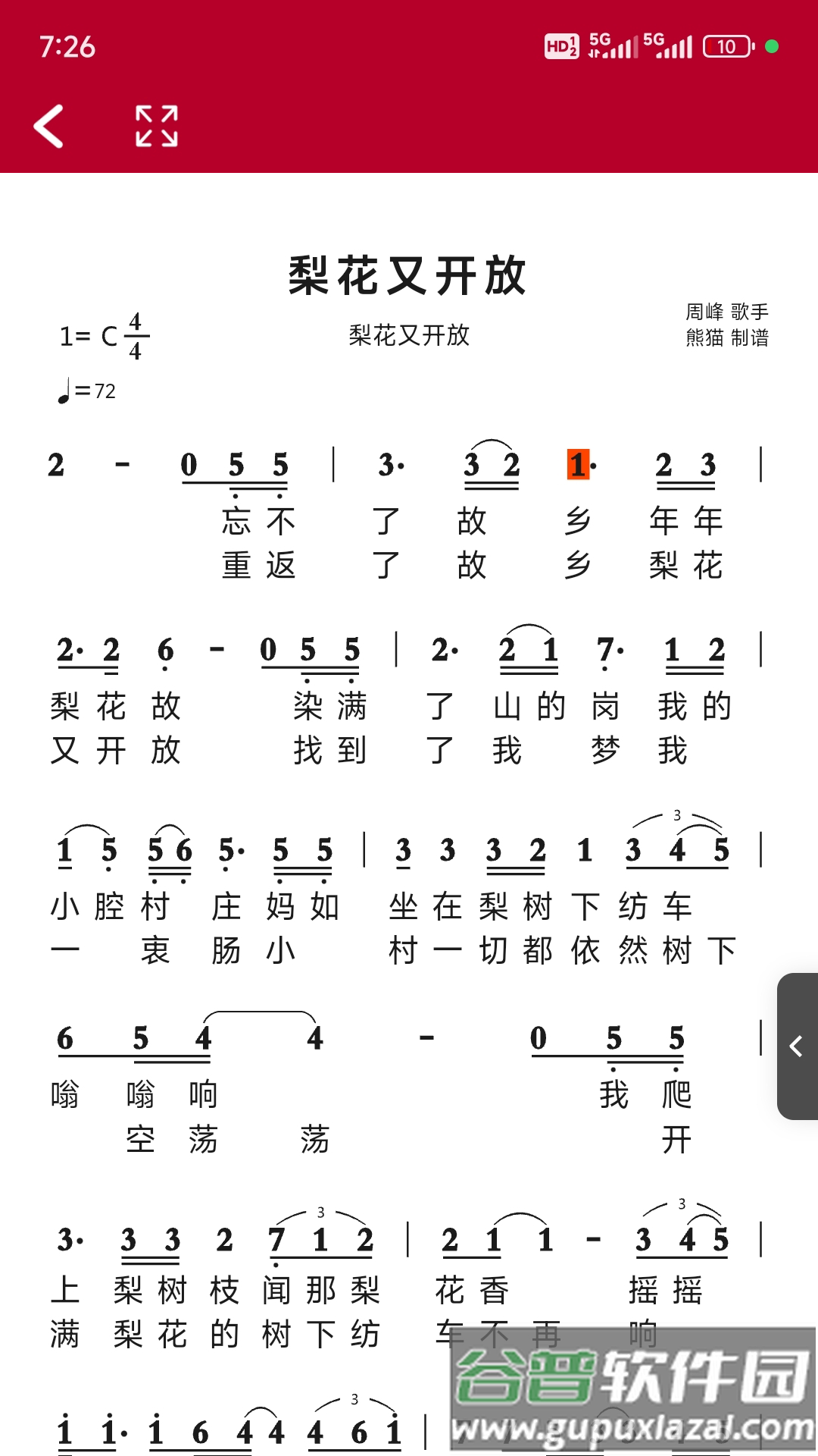 动态简谱软件手机版