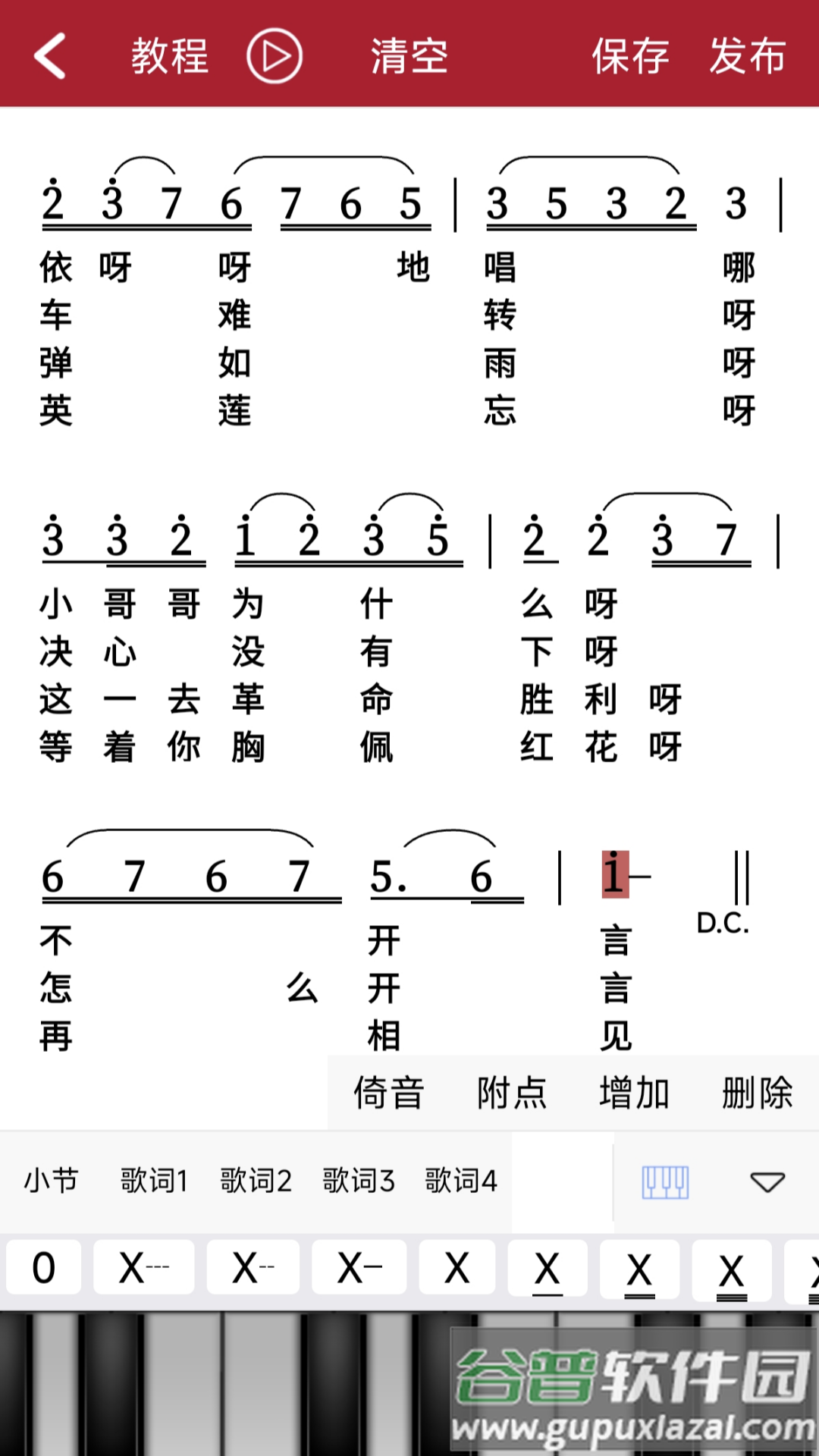 动态简谱软件手机版截图2