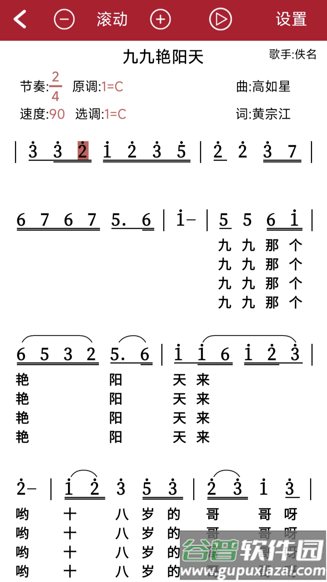 动态简谱软件手机版截图3