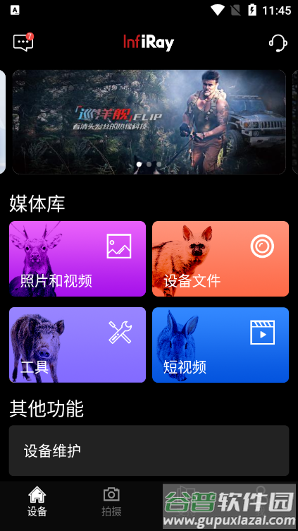 艾睿热成像(lnfirayoutdoor)截图1