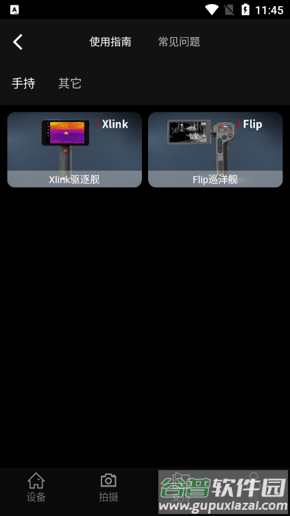 艾睿热成像(lnfirayoutdoor)截图2