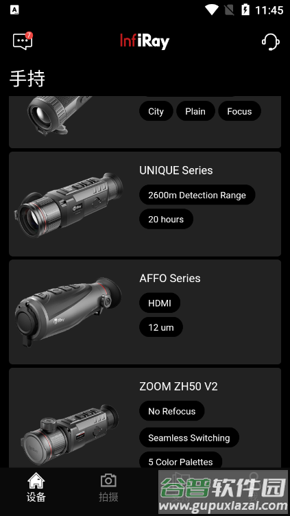 艾睿热成像(lnfirayoutdoor)截图4