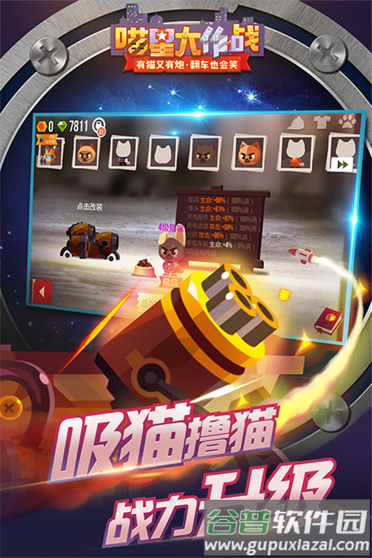 猫咪战车大作战官方版下载(C.A.T.S.安装器)截图4