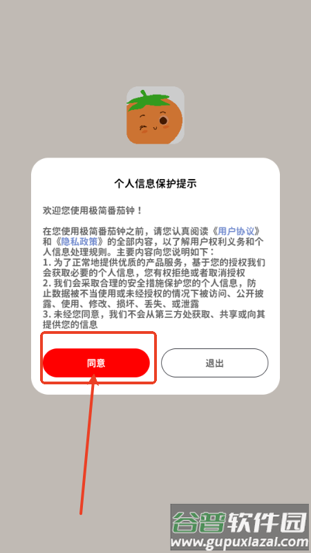 极简番茄钟解锁会员版