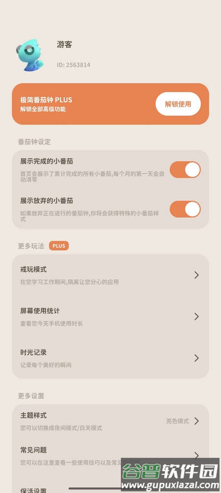 极简番茄钟解锁会员版