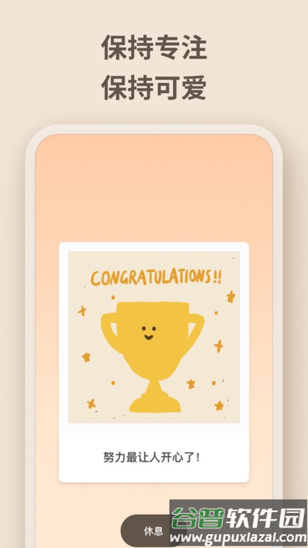 极简番茄钟app手机版截图1