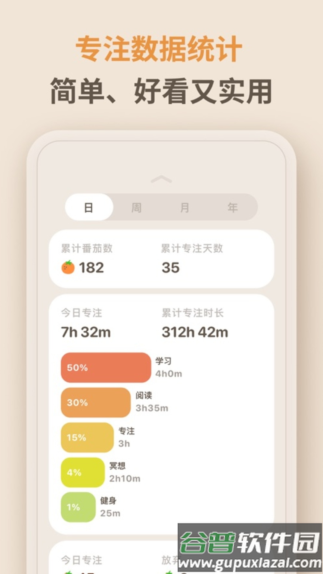 极简番茄钟app手机版截图4