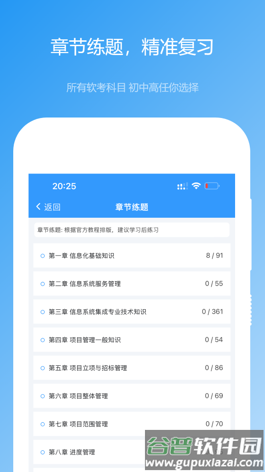 软考真题app官方安卓版截图1