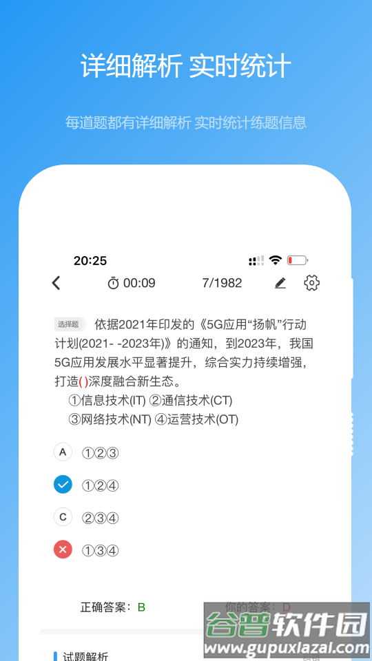 软考真题app官方安卓版截图2