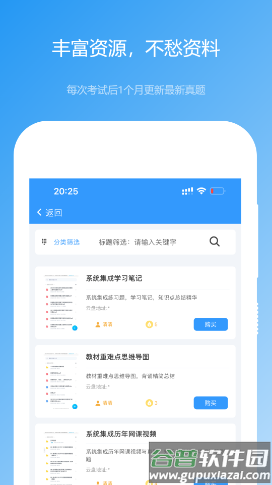 软考真题app官方安卓版截图3