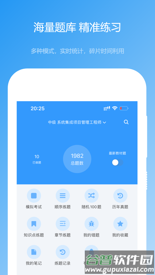 软考真题app官方安卓版截图4