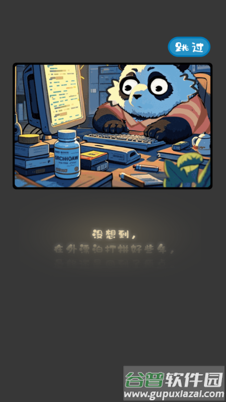 明仔便利店回乡逆袭免广告截图1