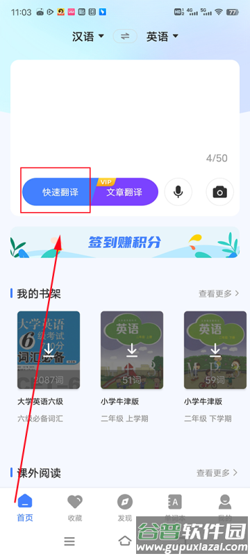 英语翻译器app最新版