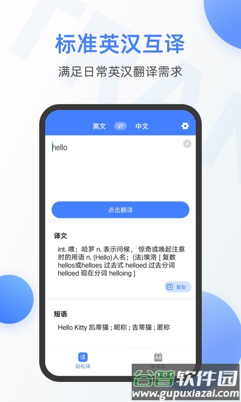 英语翻译器app最新版截图1