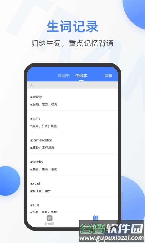英语翻译器app最新版截图4