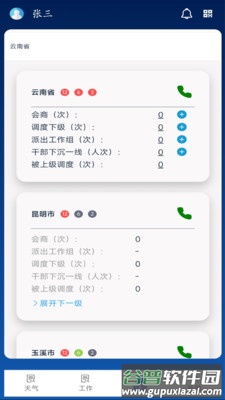 云汛达官方下载安装截图2