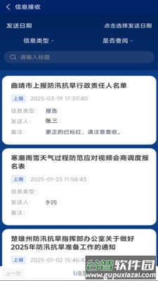 云汛达官方下载安装截图3