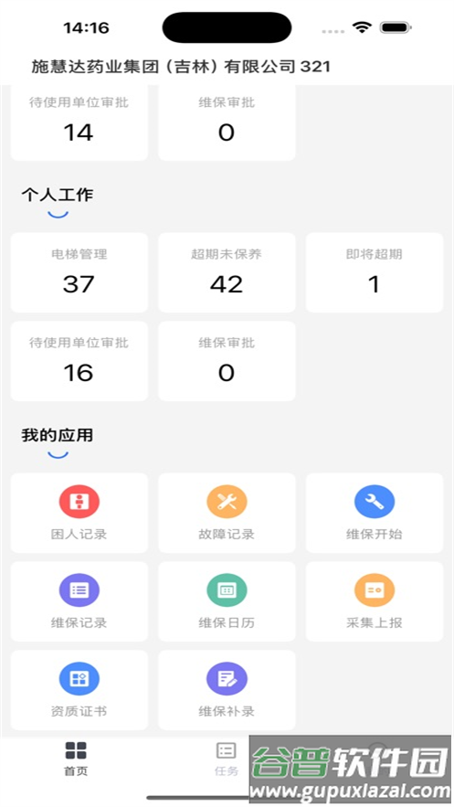 甬梯安-宁波电梯智管app