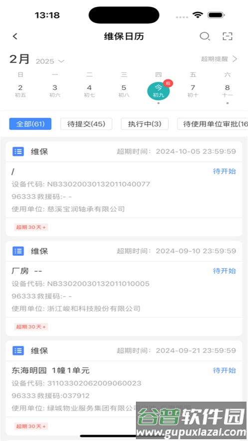 甬梯安-宁波电梯智管app截图2