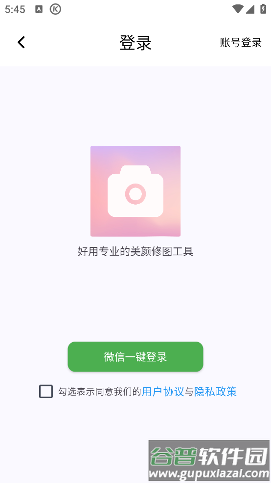 美颜修图app