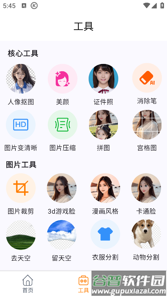 美颜修图app截图3
