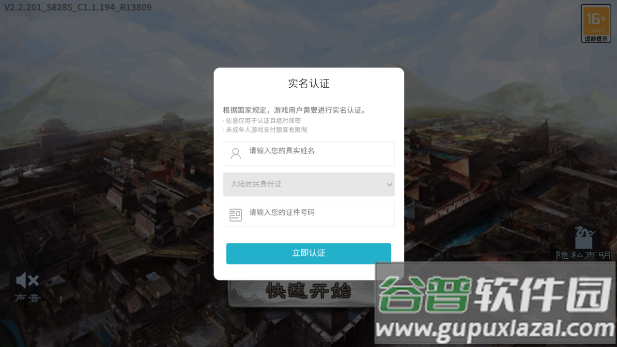 真三国无双4安卓手机版截图1