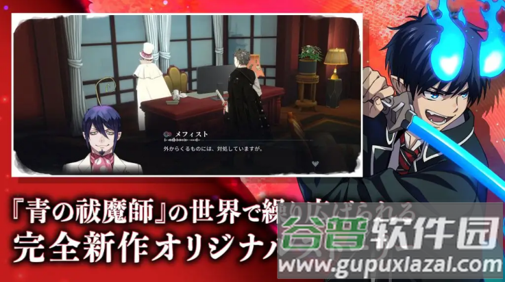 青之驱魔师外传游戏(青之驱魔师外传（日服）安装器)截图2
