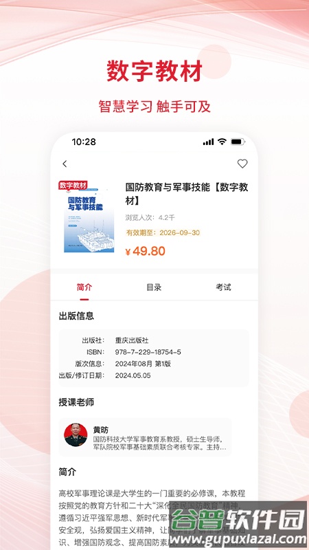 匠心云教育下载app截图1