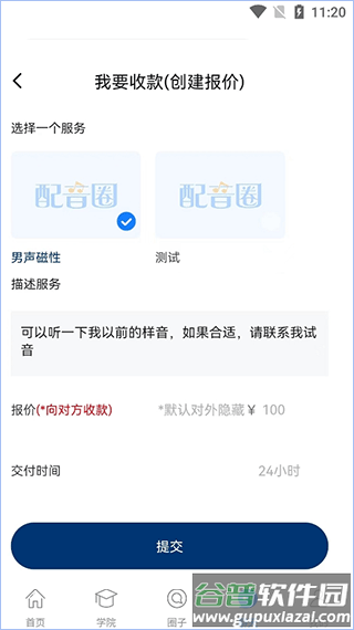 配音圈官方兼职客户端