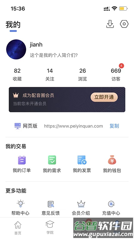 配音圈官方兼职客户端截图1