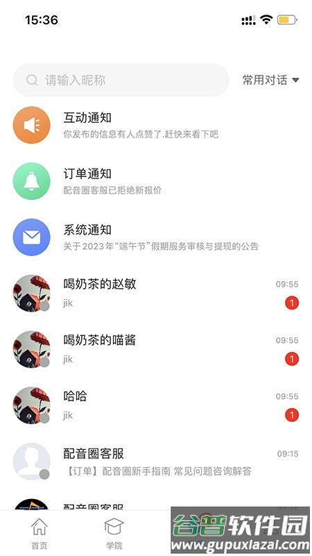 配音圈官方兼职客户端截图3