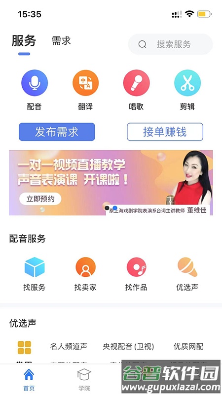 配音圈官方兼职客户端截图4