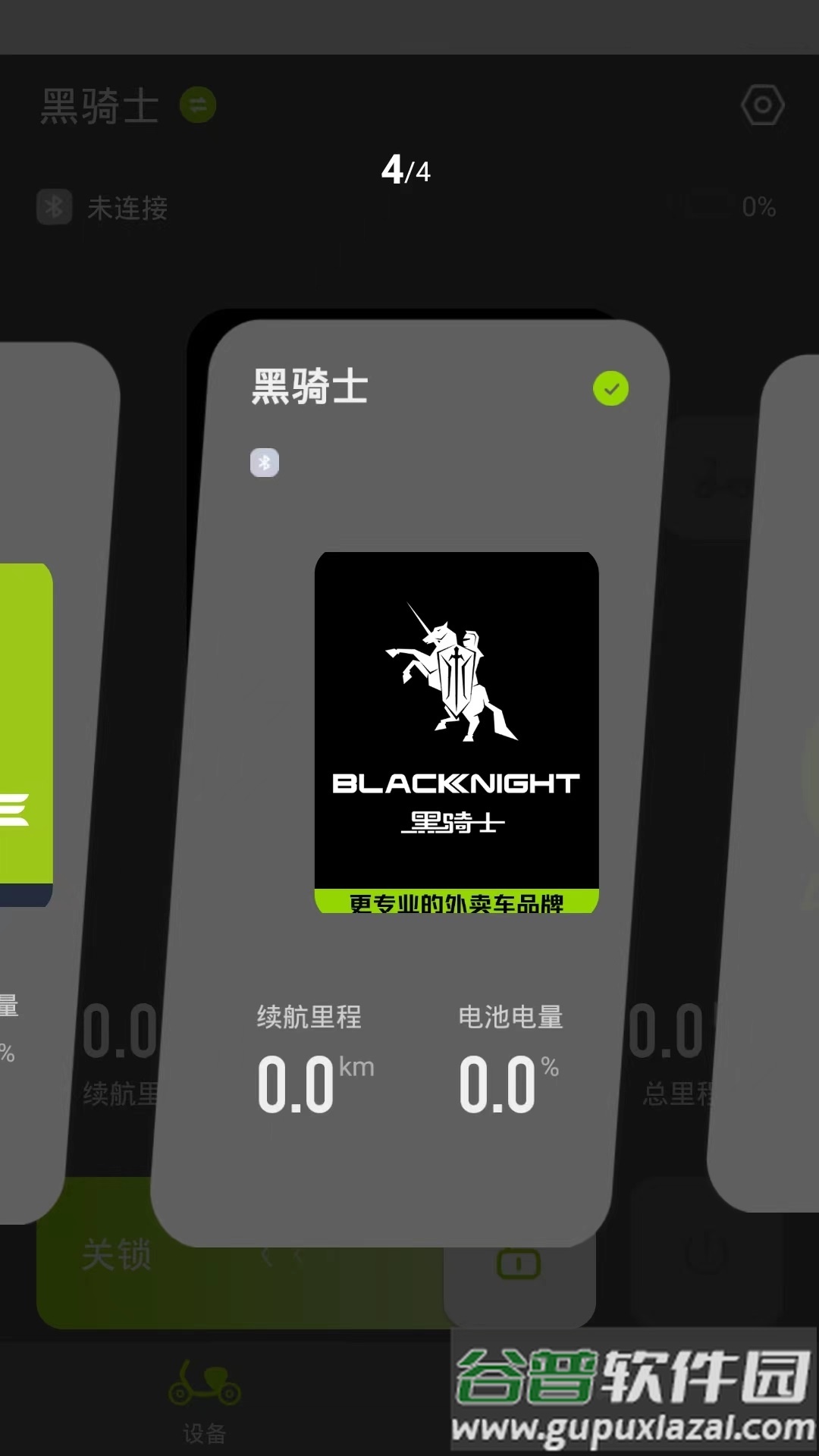 黑骑士app下载截图1