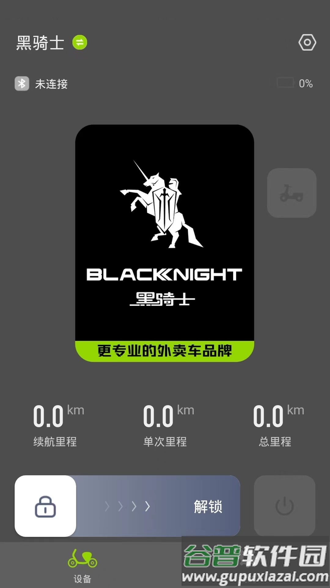 黑骑士app下载截图2