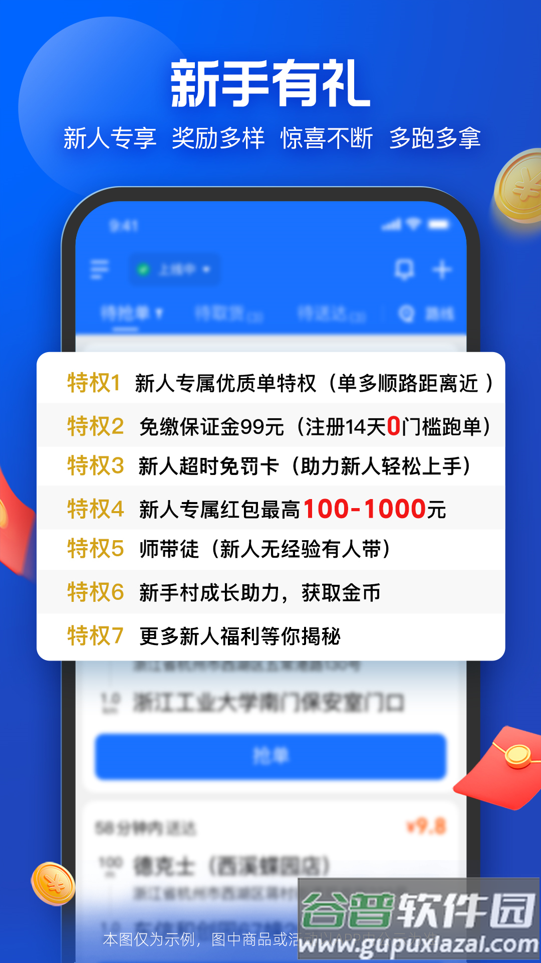 饿了么众包骑手下载安装(蜂鸟众包)
