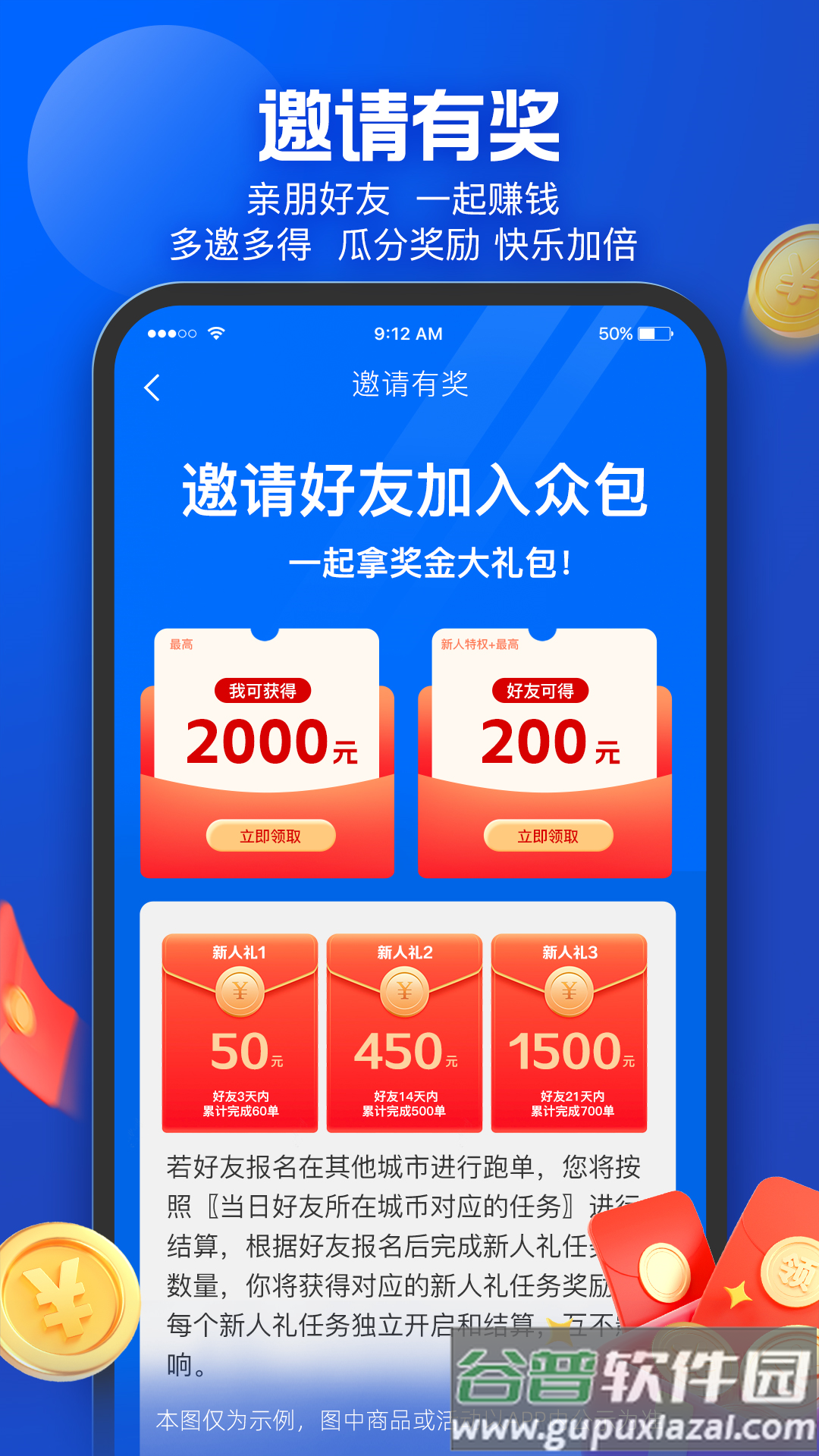饿了么众包骑手下载安装(蜂鸟众包)截图3