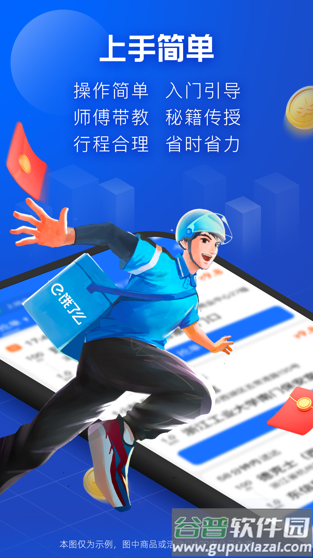 饿了么众包骑手下载安装(蜂鸟众包)截图4