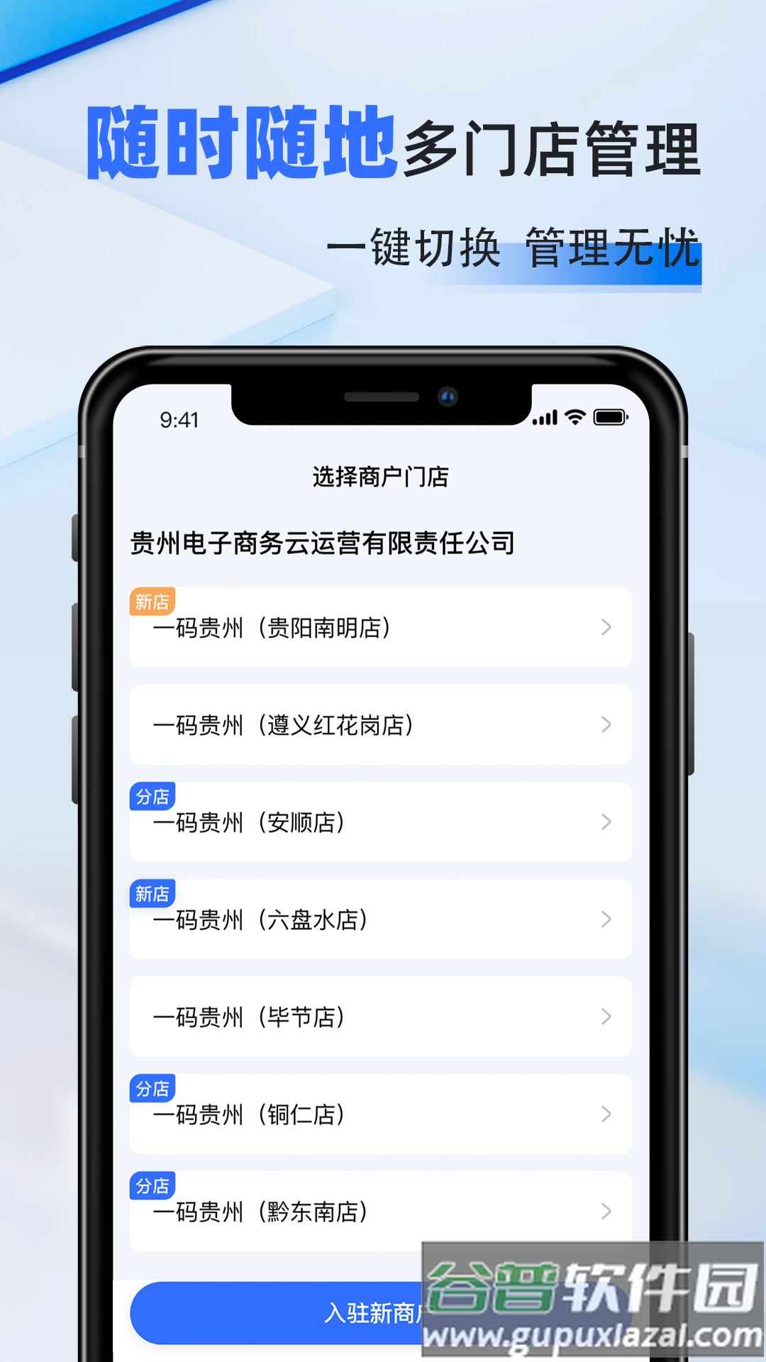 一码贵州商户通app官方下载