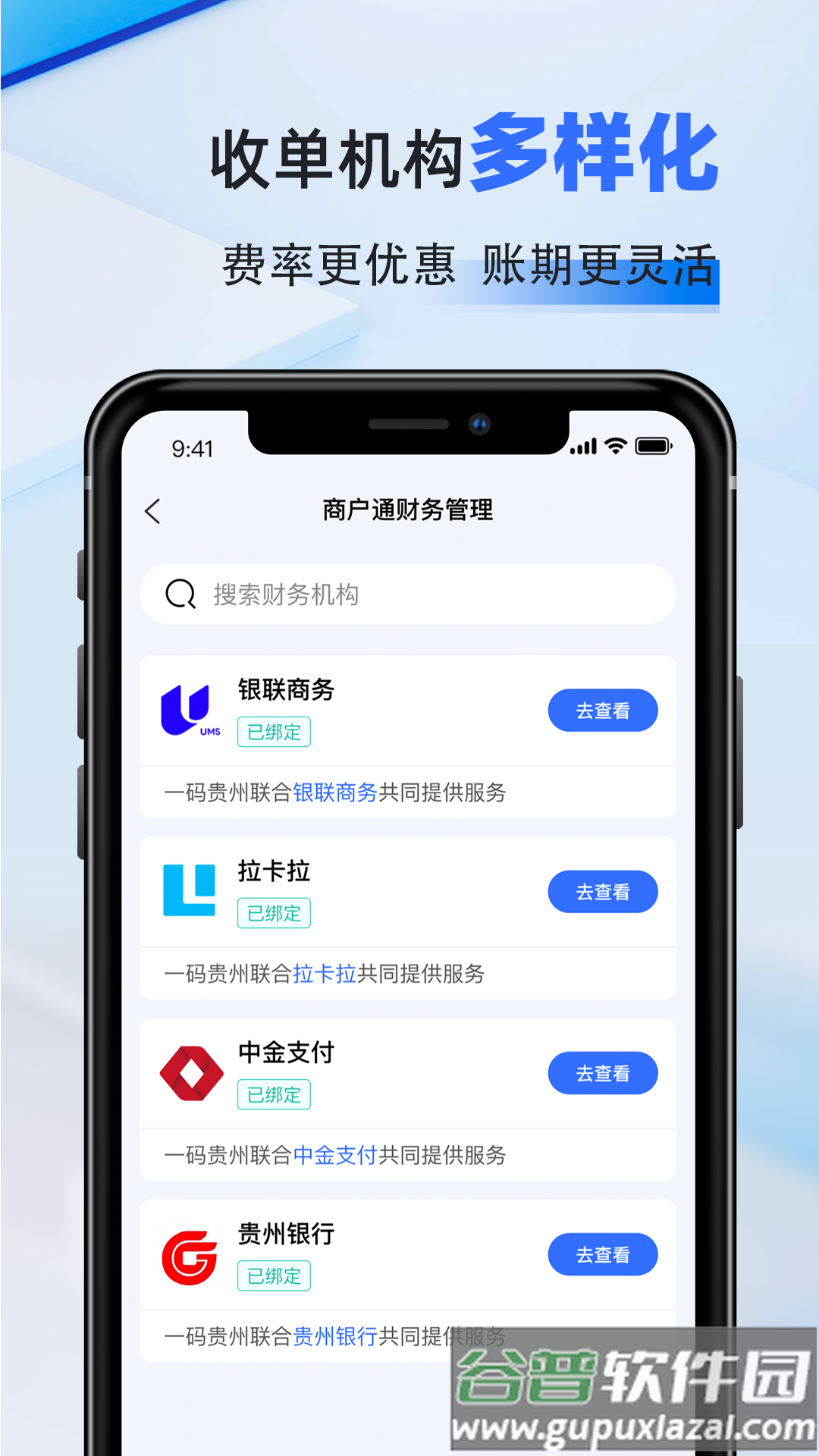 一码贵州商户通app官方下载截图3