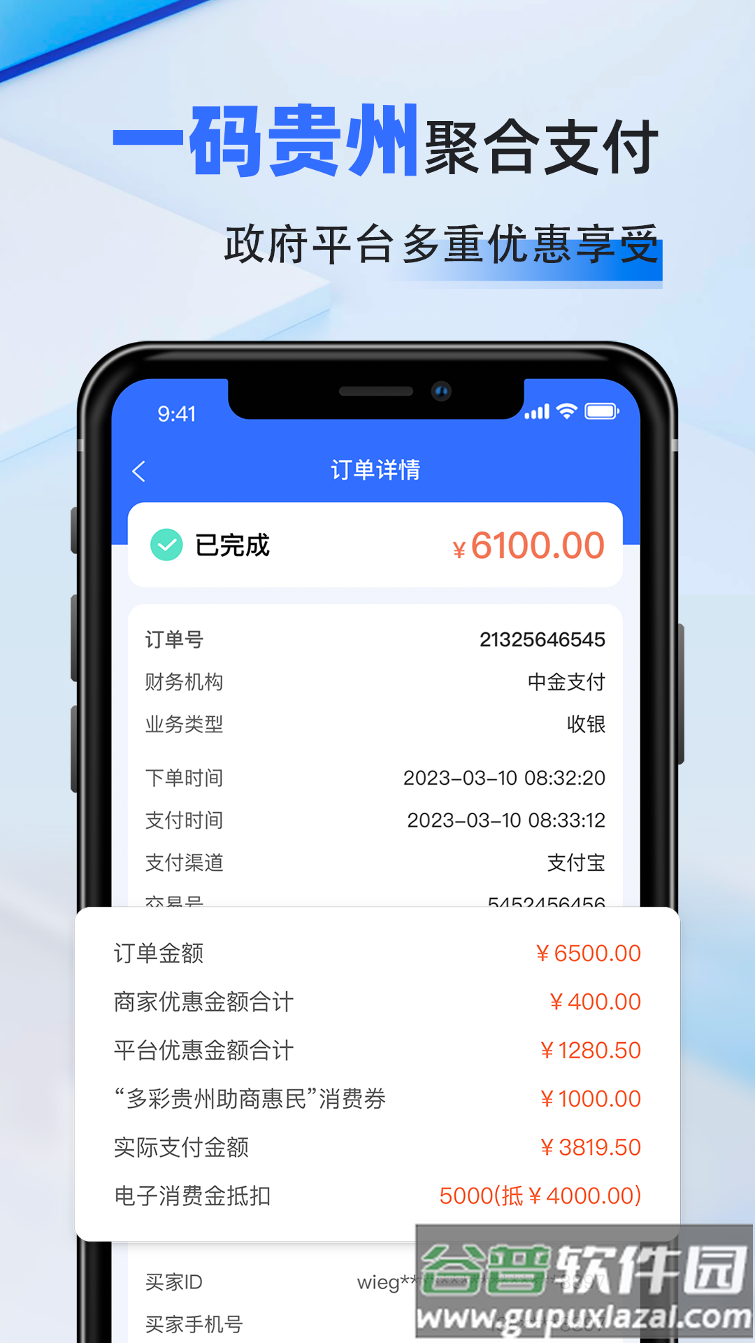 一码贵州商户通app官方下载截图4