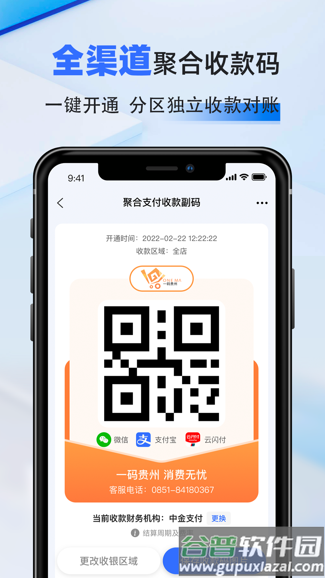 一码贵州商户通app官方下载截图5
