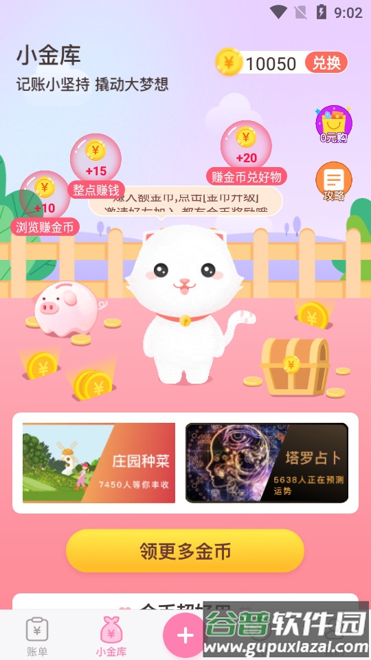 记账鸭软件截图1