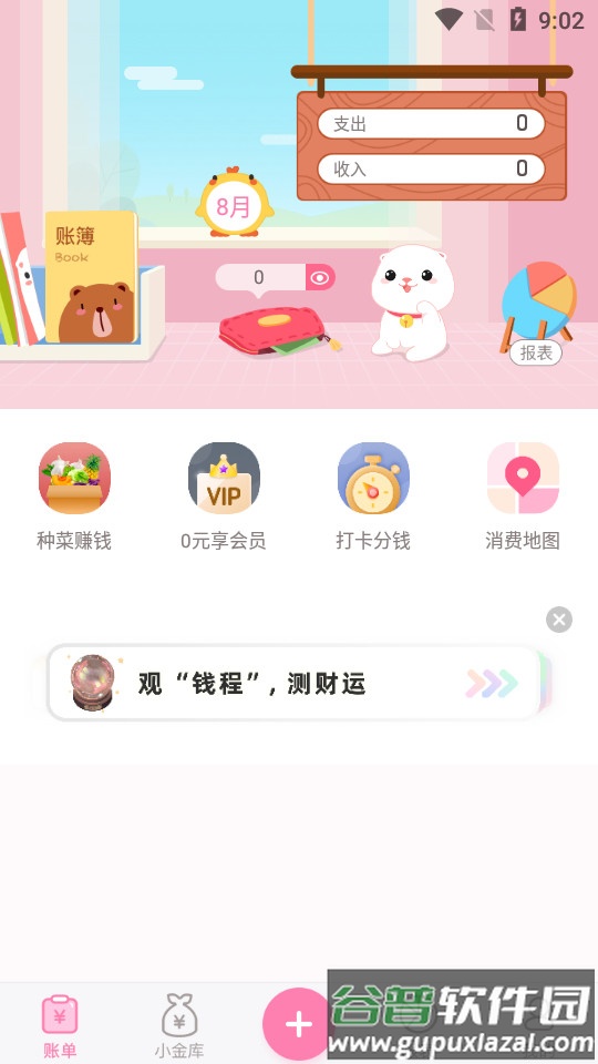 记账鸭软件截图2