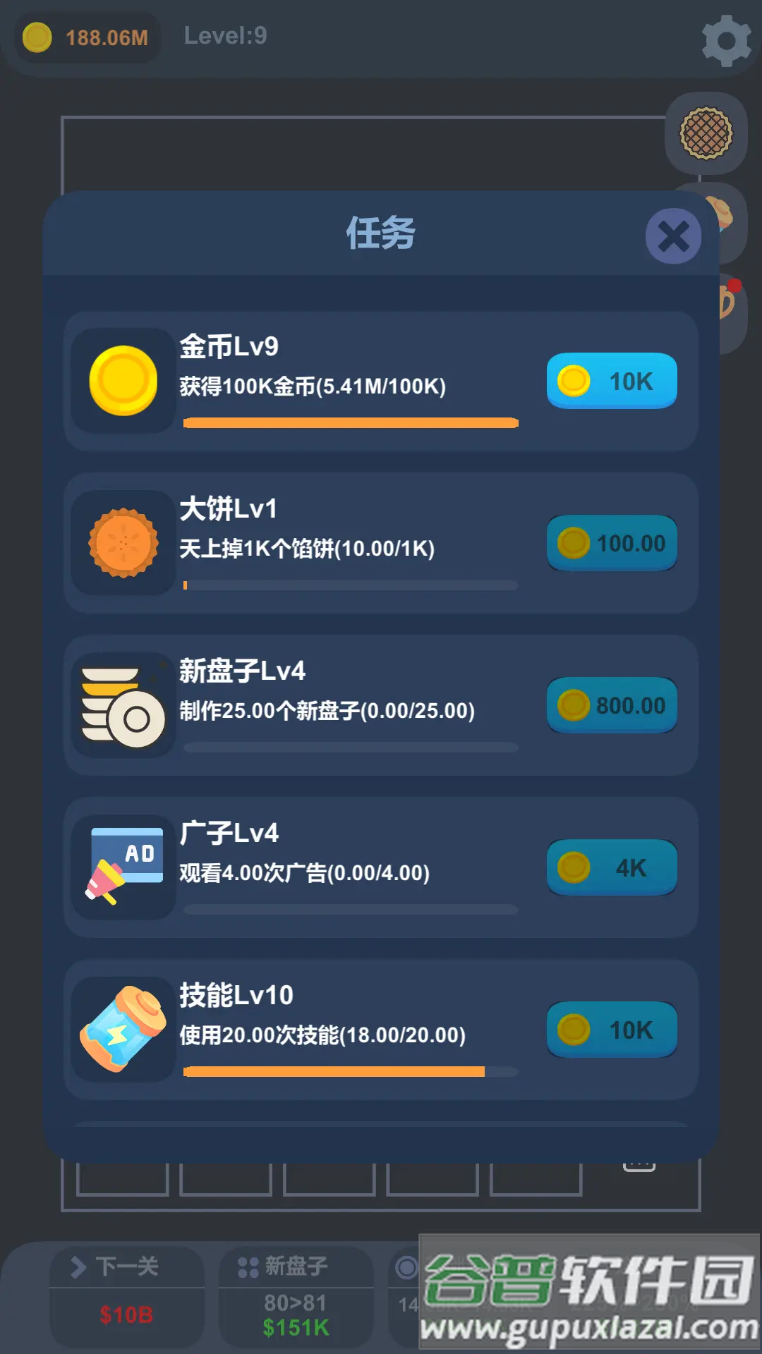 天上掉馅饼小游戏截图3