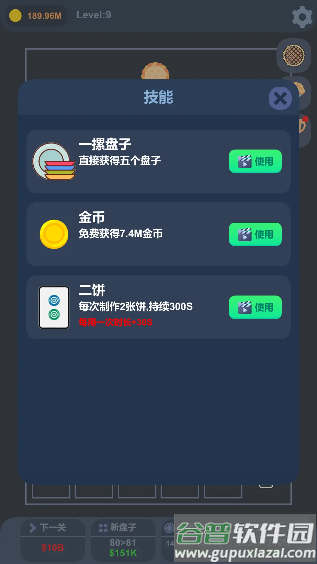 天上掉馅饼小游戏截图4