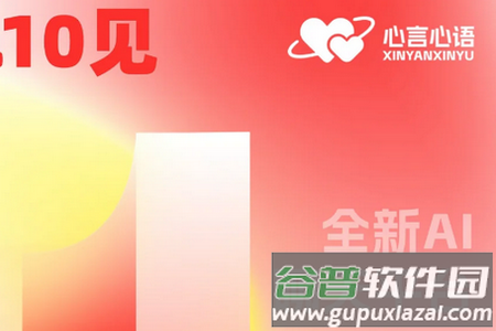 心言心语AI聊天