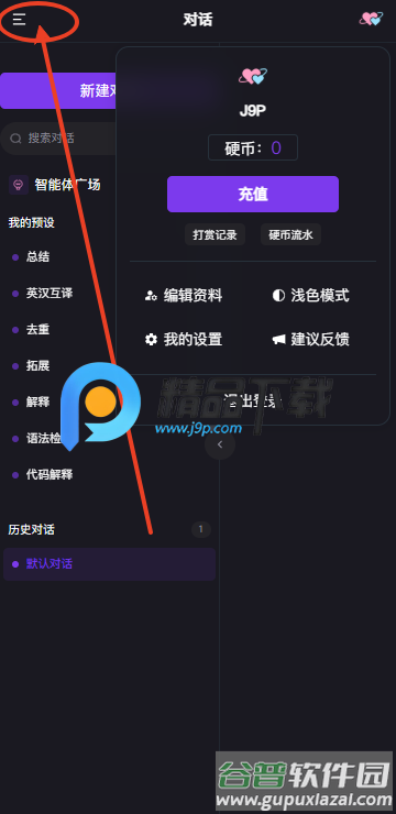 心言心语AI聊天