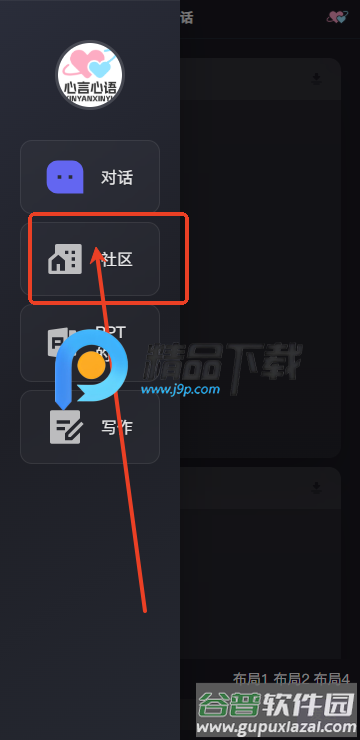 心言心语AI聊天