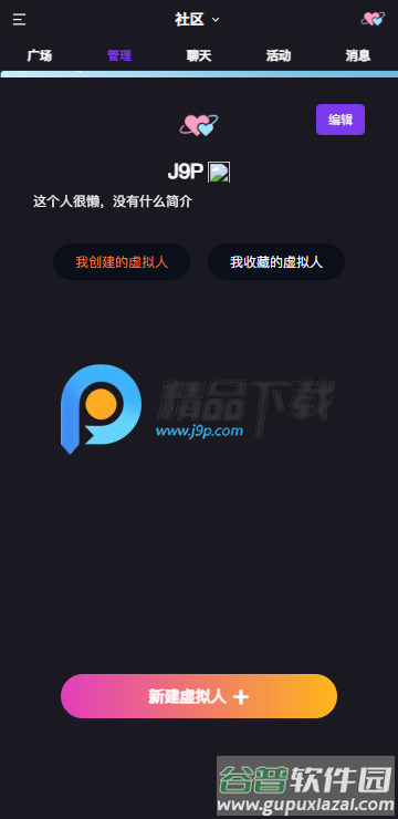 心言心语AI聊天截图1